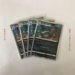 ガラルマタドガス R 4枚