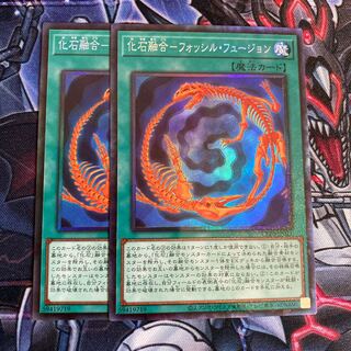 コレクターズレア化石融合　フォッシル　フュージョン　