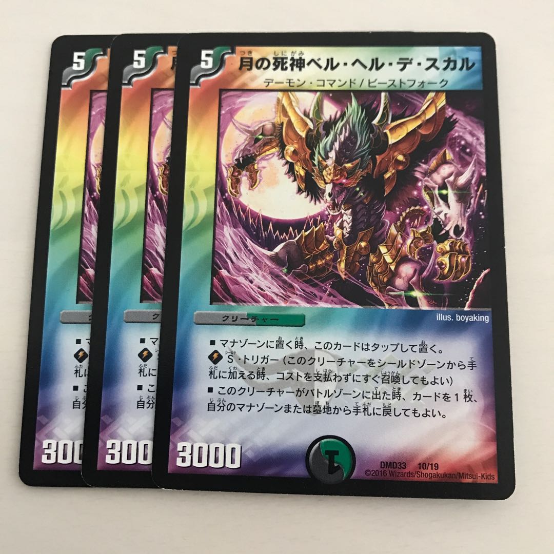 月の死神ベル・ヘル・デ・スカル 3枚