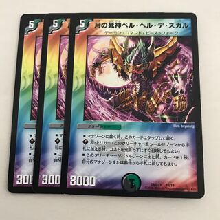 月の死神ベル・ヘル・デ・スカル 3枚