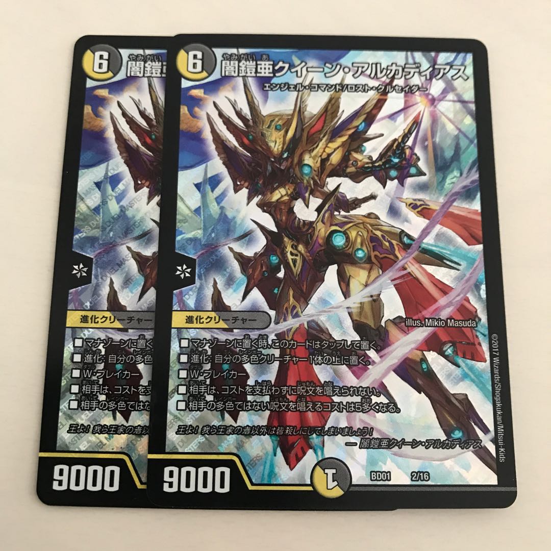 闇鎧亜クイーン・アルカディアス 2枚