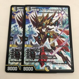 闇鎧亜クイーン・アルカディアス 2枚