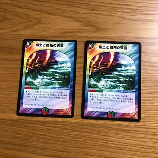 焦土と開拓の天変