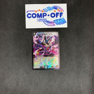 883 山室　悪魔神バロム