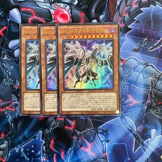 Sin パラダイムドラゴン