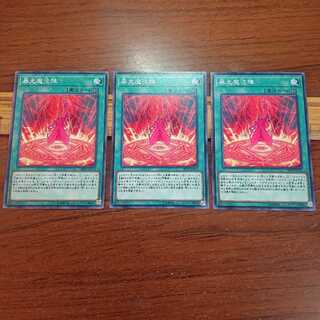 暴走魔法陣 N 3枚セット