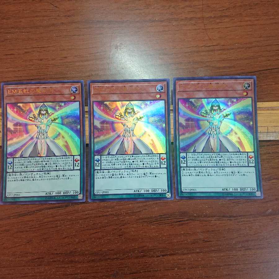 EM五虹の魔術師 UR 3枚セット