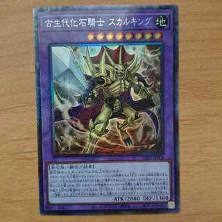 古生代化石騎士 スカルキング CR