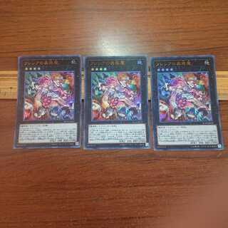 フレシアの蟲惑魔 UR 3枚セット