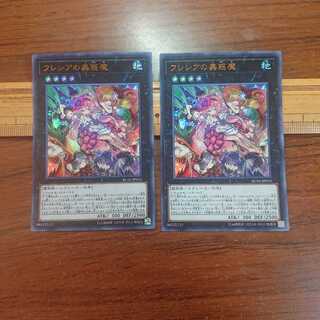 フレシアの蟲惑魔 UR 2枚セット