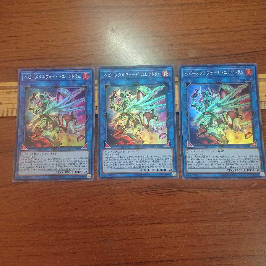 ヘビーメタルフォーゼ・エレクトラム SR 3枚セット