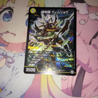 緑知銀 グィムショウ 1枚