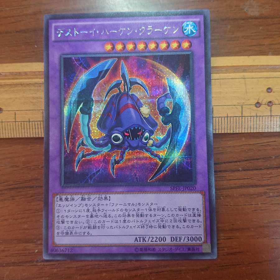 デストーイ・ハーケン・クラーケン SE