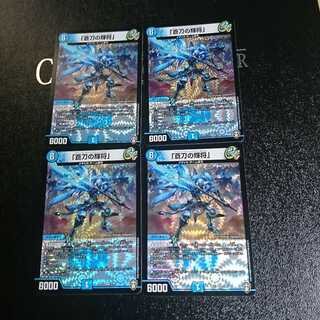 「蒼刀の輝将」