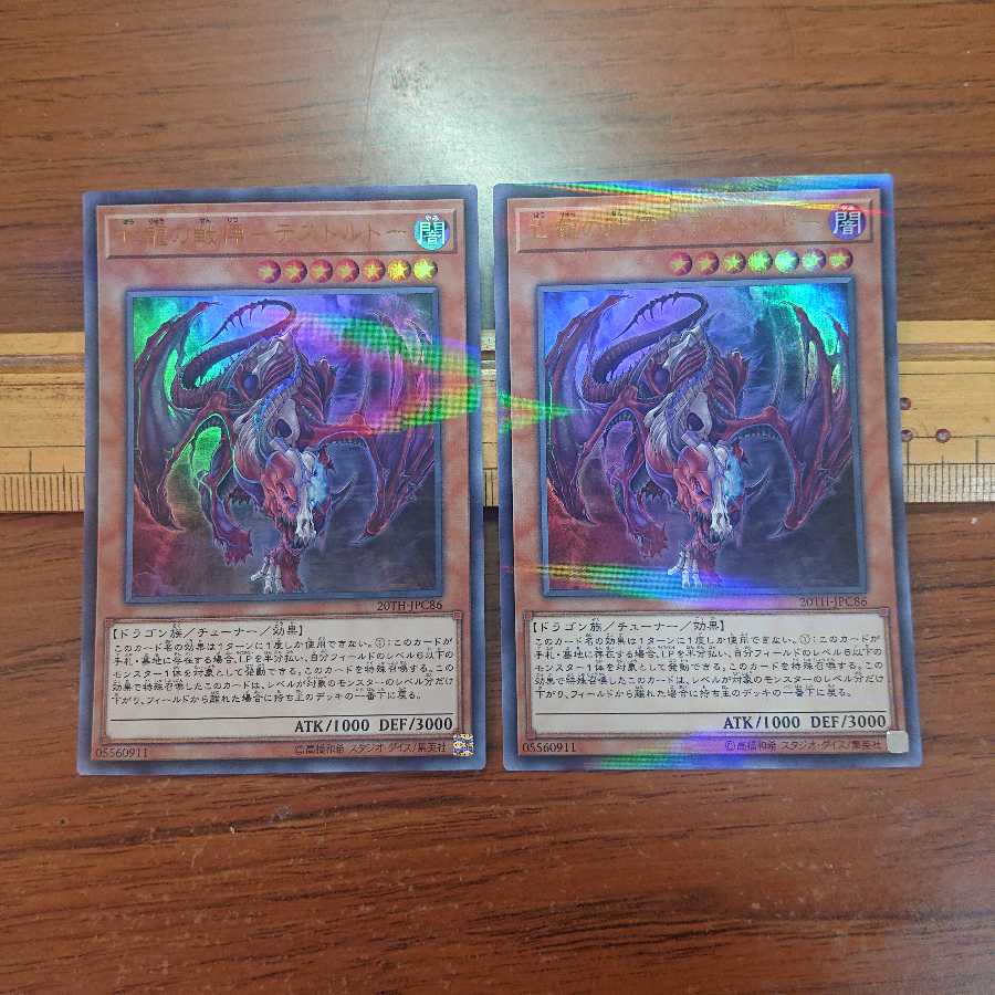 亡龍の戦慄-デストルドー 4枚セット