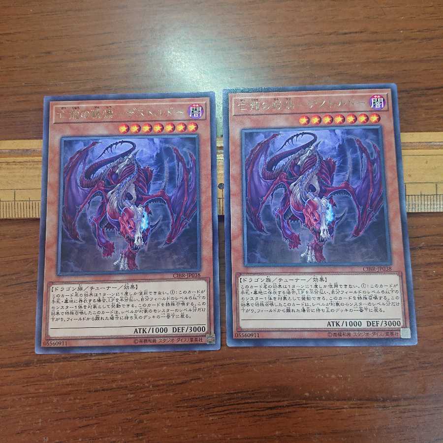 亡龍の戦慄-デストルドー 4枚セット