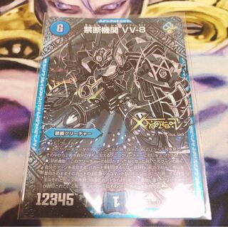 禁断機関 VV-8 VV8 シク 秘