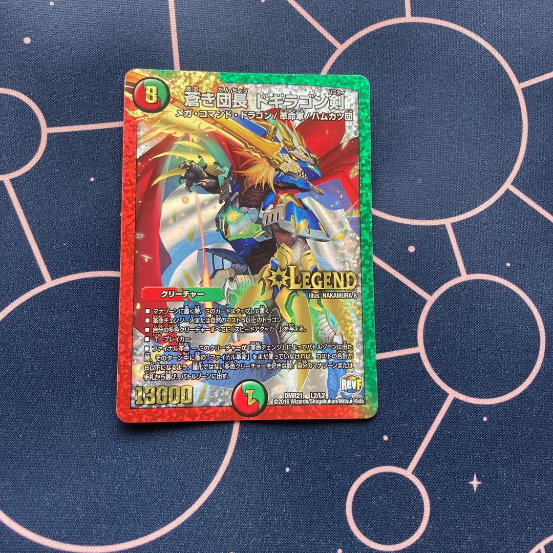 蒼き団長 ドギラゴン剣 1枚