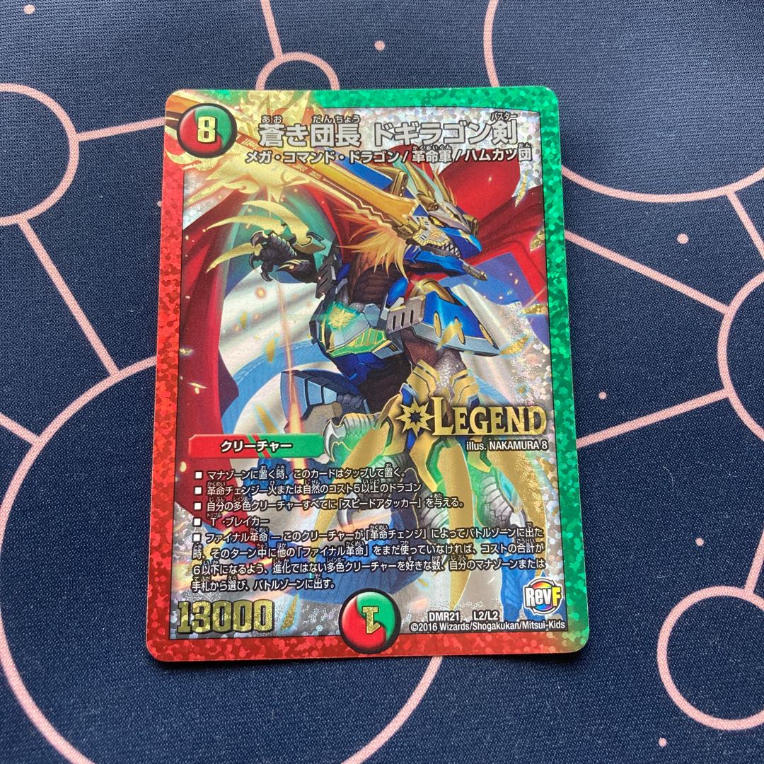 蒼き団長 ドギラゴン剣 1枚