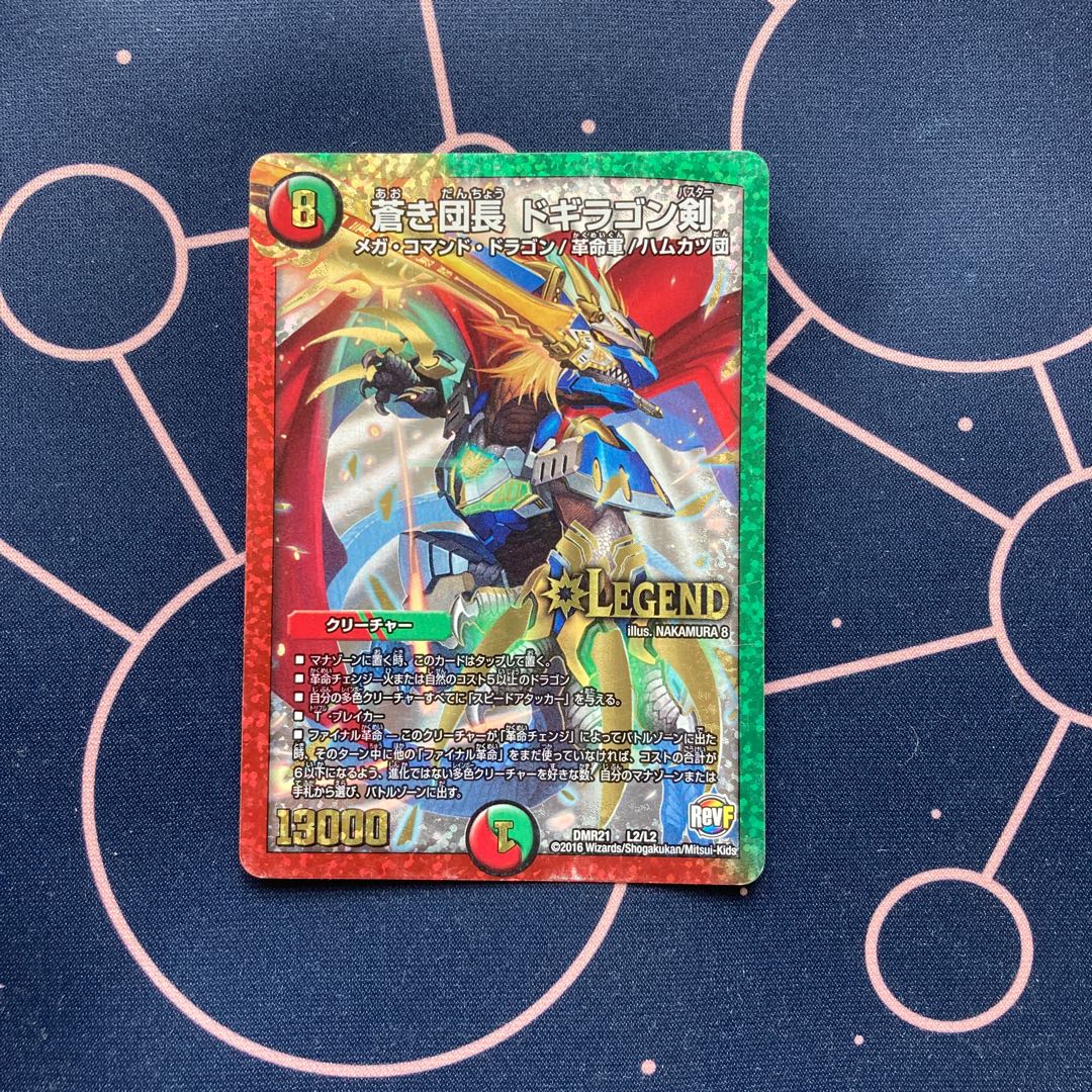 蒼き団長 ドギラゴン剣 1枚