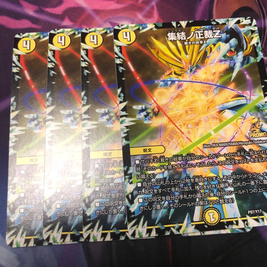 集結の正裁z 4枚