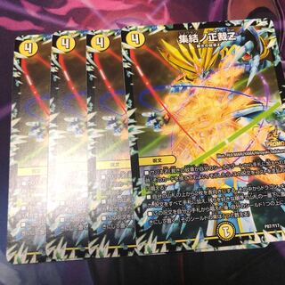 集結の正裁z 4枚