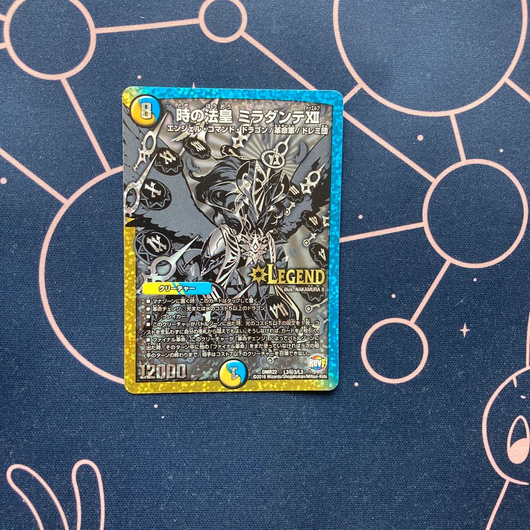 時の法皇 ミラダンテXII 1枚