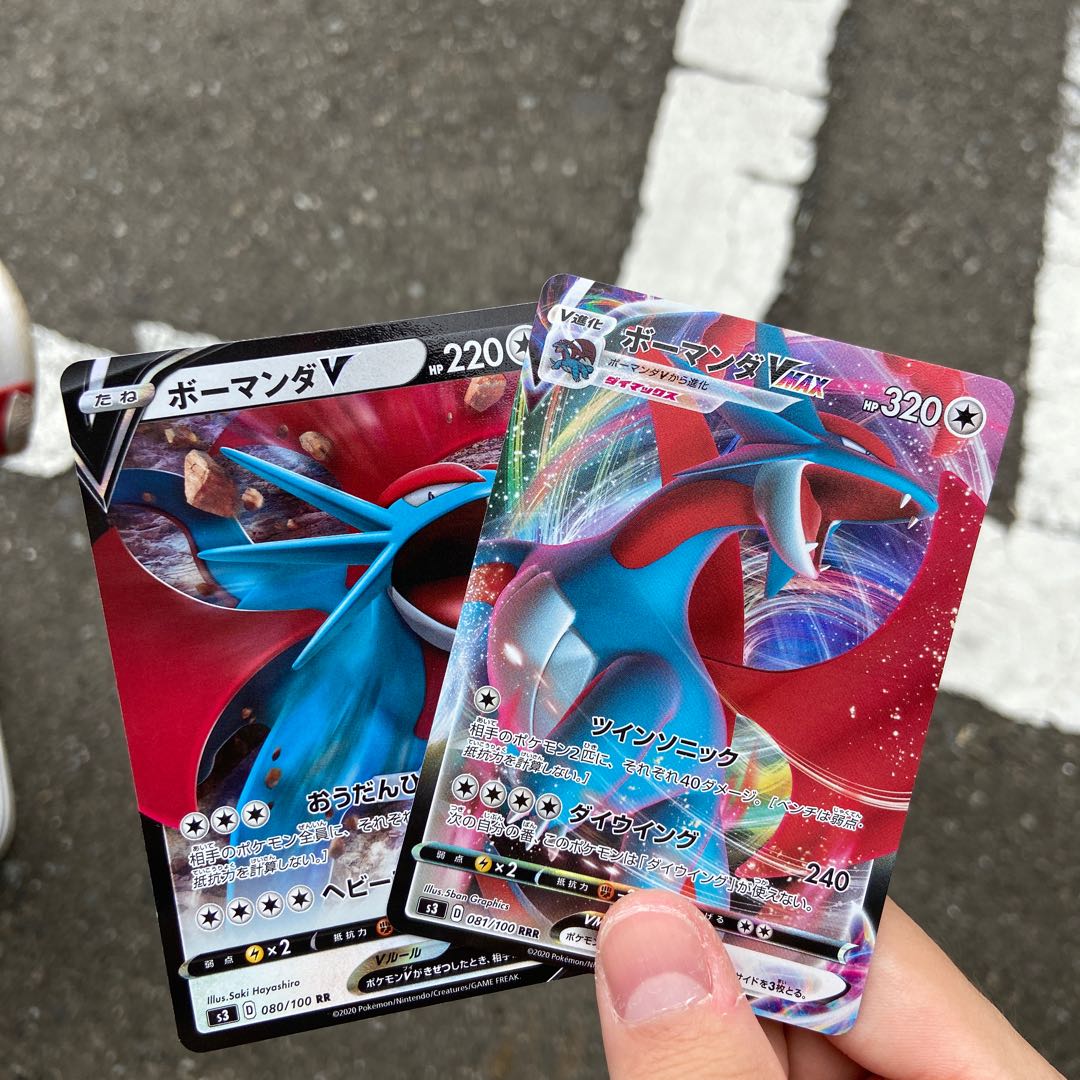 ボーマンダV、Vmax進化ラインセット