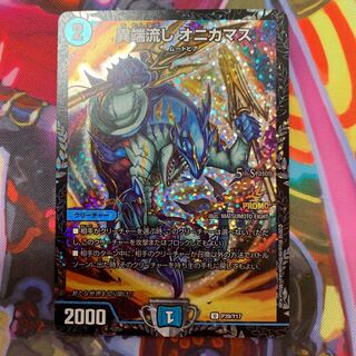 オニカマス CSプロモ