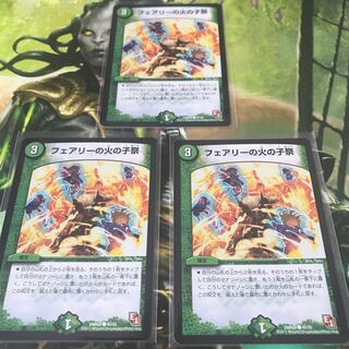 フェアリーの火の子祭　３枚セット