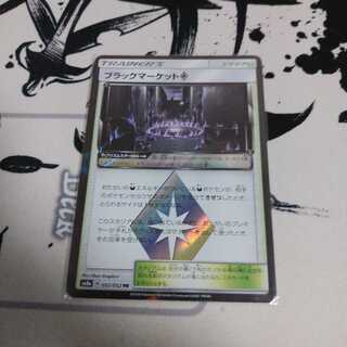 ブラックマーケット◇