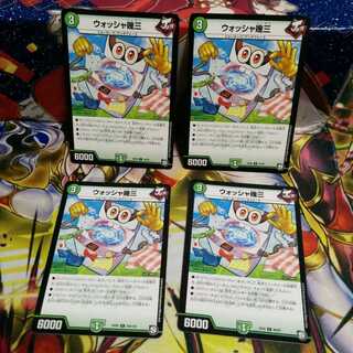 ウォッシャ幾三とタイクタイソンズ