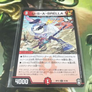 U・S・A・BRELLA ウサブレラ