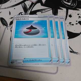 しんかのおこう4枚セット