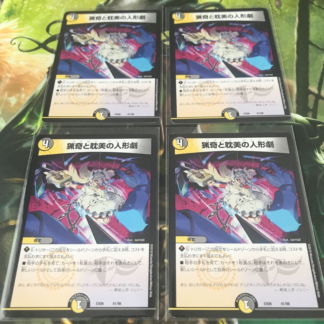 猟奇と耽美の人形劇 ゴスロリジェニー 4枚セット