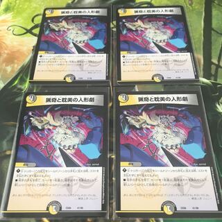 猟奇と耽美の人形劇　ゴスロリジェニー　４枚セット