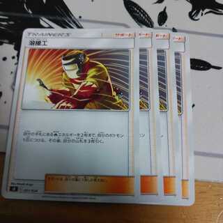 溶接工4枚セット