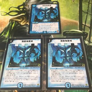 海底鬼面城　３枚セット