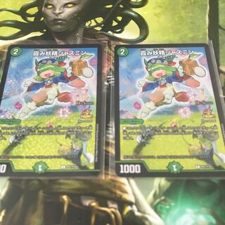 霞み妖精ジャスミン CSプロモ ２枚セット