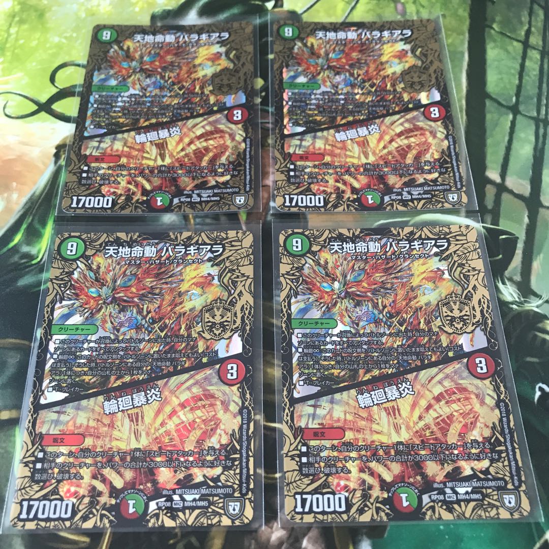 天地命動 バラギアラ｜輪廻暴炎 赤ギアラ ４枚セット