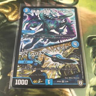 水晶の記録 ゼノシャーク｜クリスタル・メモリー