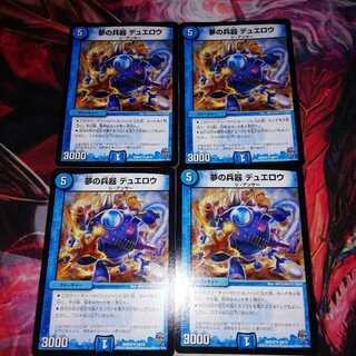 Dream Weapon Duelow, set of 4