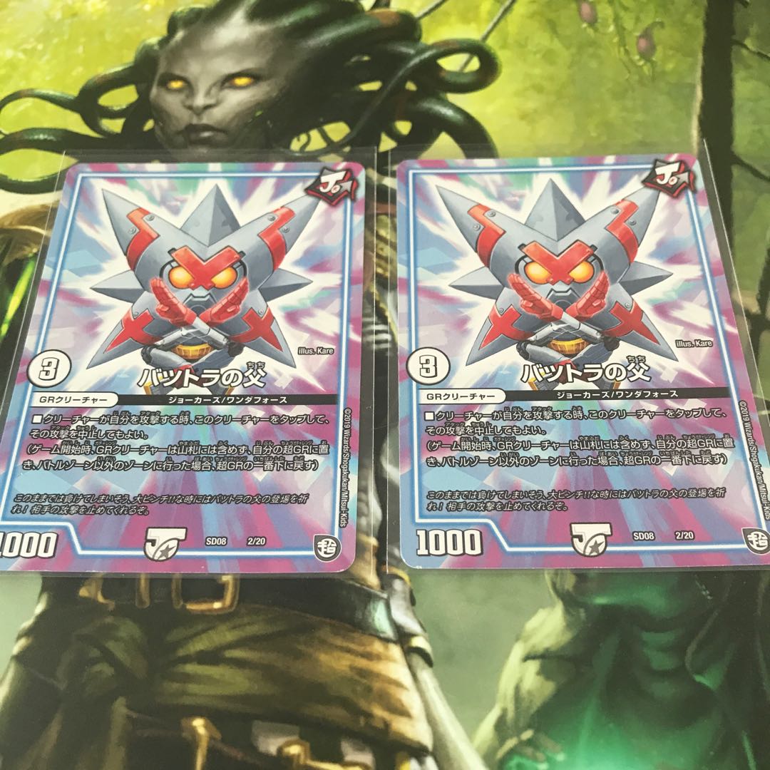 バツトラの父 2枚セット