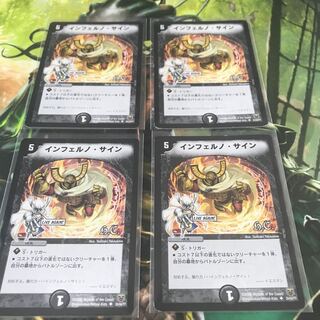 インフェルノ・サイン　４枚セット