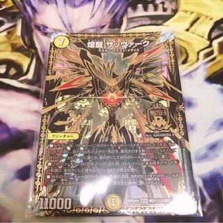 煌龍 サッヴァーク 黒シク 秘3 キラゼオス