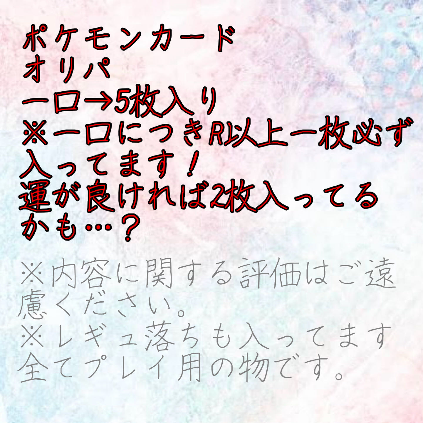 PC ポケカ オリパ