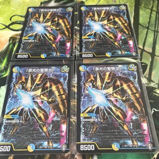 「雷光の聖騎士」 ４枚セット