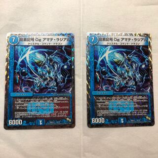 龍素記号 Og アマテ・ラジアル 2枚