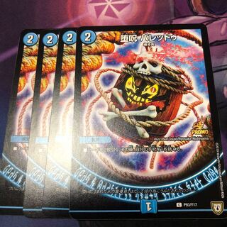 バレッドゥ プロモ 4枚