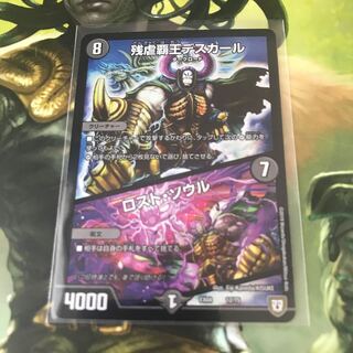 残虐覇王デスカール｜ロスト・ソウル